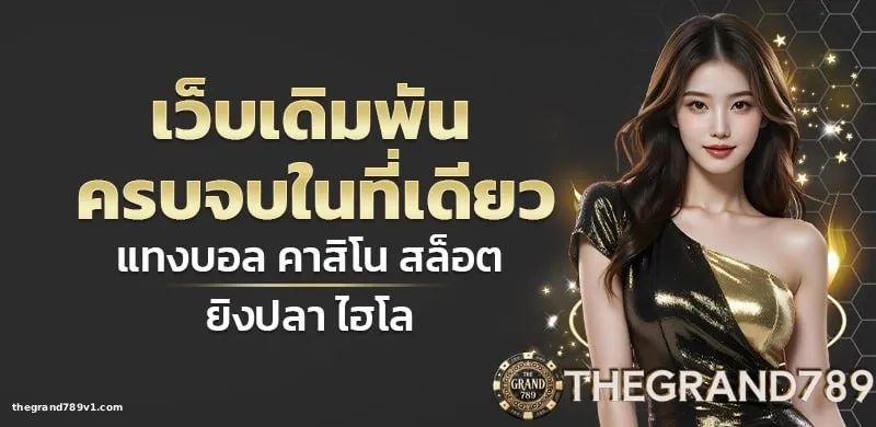thegrand789